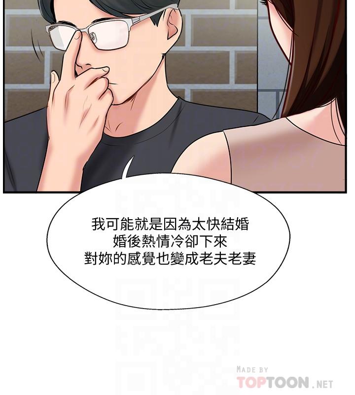 《完美新伴侶》漫画 第40話-老婆，我們去交換伴侶吧