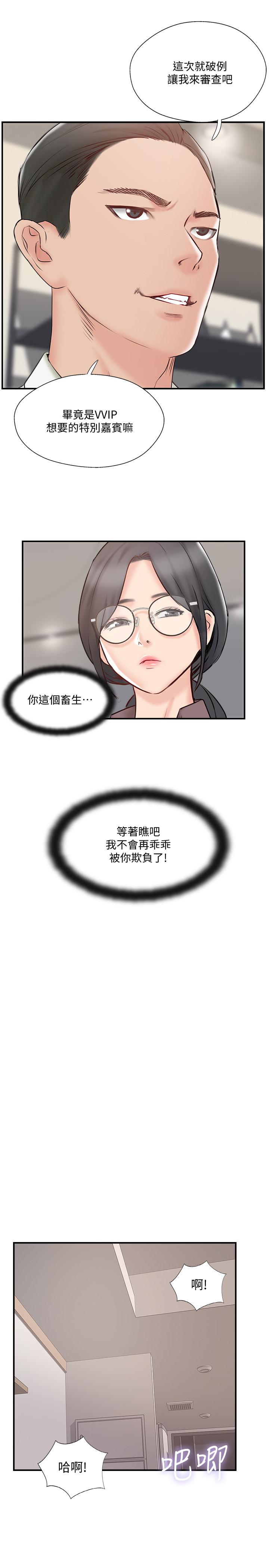 《完美新伴侶》漫画 第40話-老婆，我們去交換伴侶吧