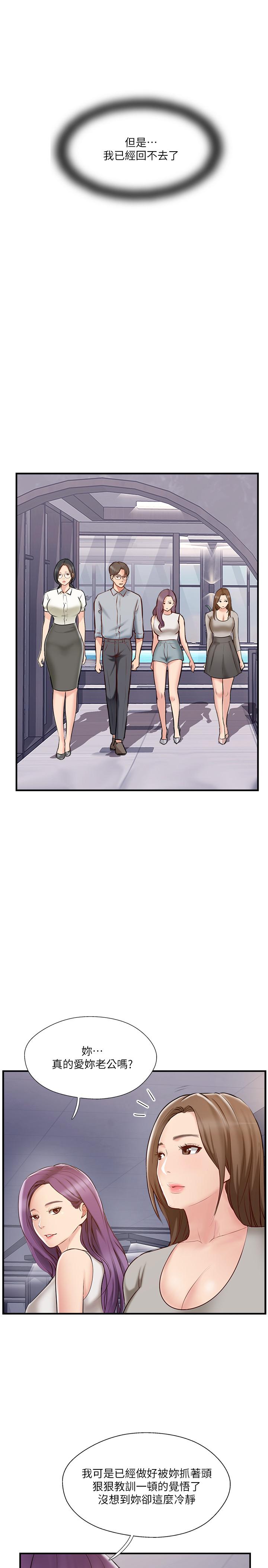 《完美新伴侶》漫画 第41話-看著老婆被上而興奮
