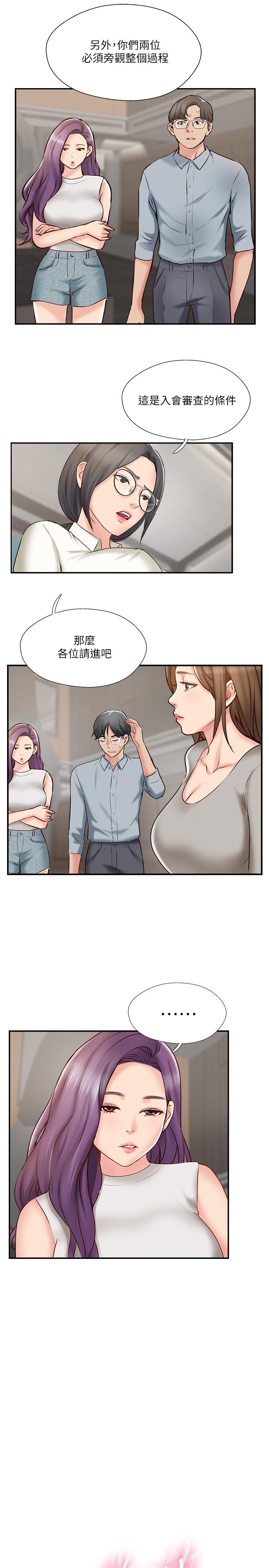 《完美新伴侶》漫画 第41話-看著老婆被上而興奮