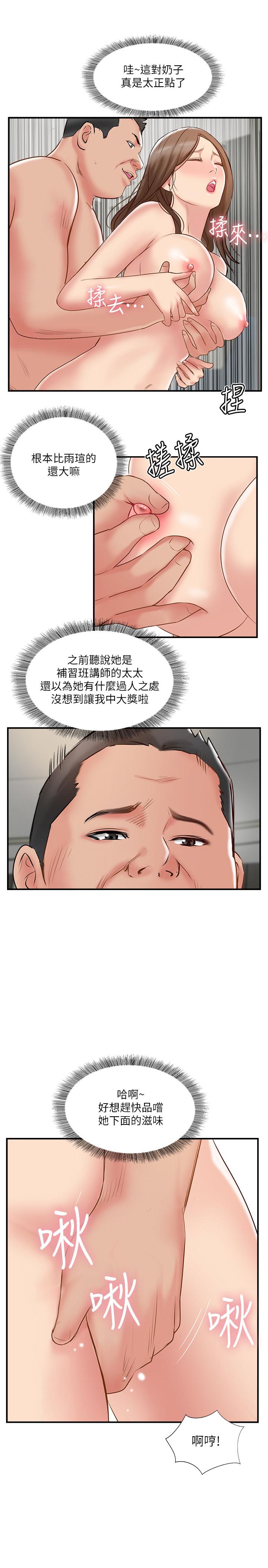 《完美新伴侶》漫画 第42話-夫妻倆不平凡的出軌