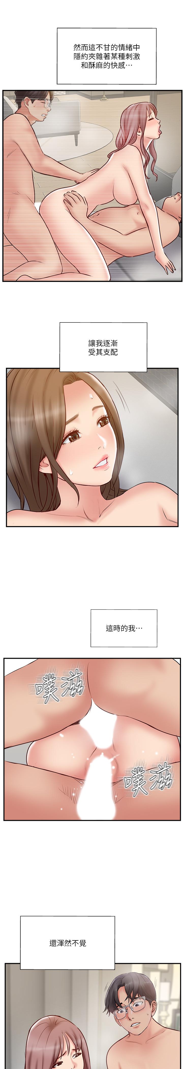 《完美新伴侶》漫画 第43話-終於再次交歡的夫妻