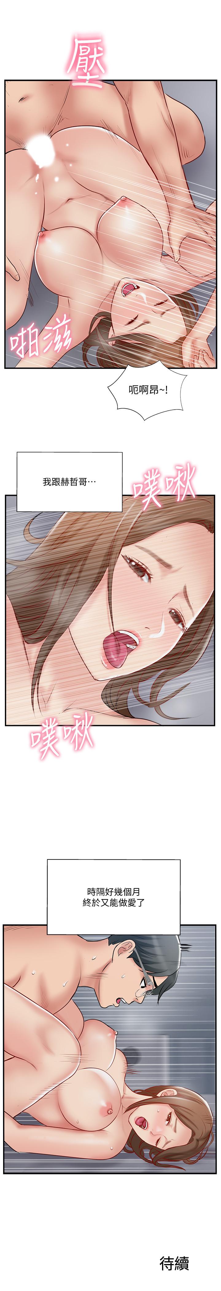 《完美新伴侶》漫画 第43話-終於再次交歡的夫妻