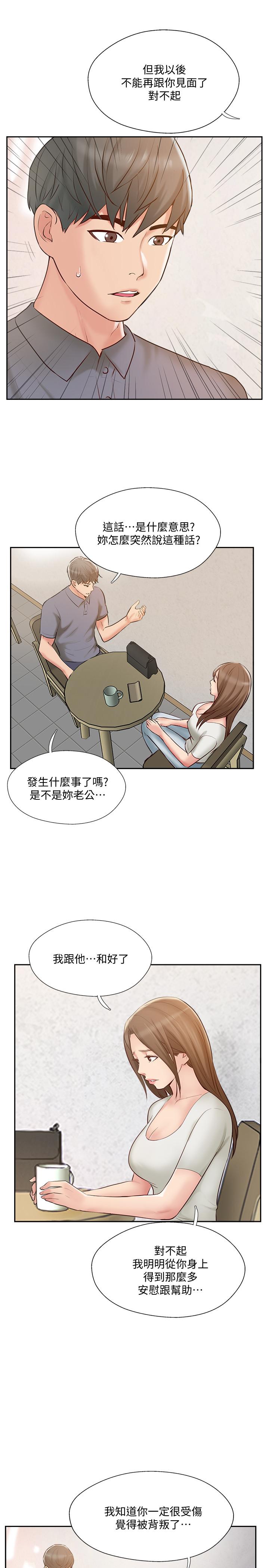 《完美新伴侶》漫画 第44話-老公已經滿足不了我