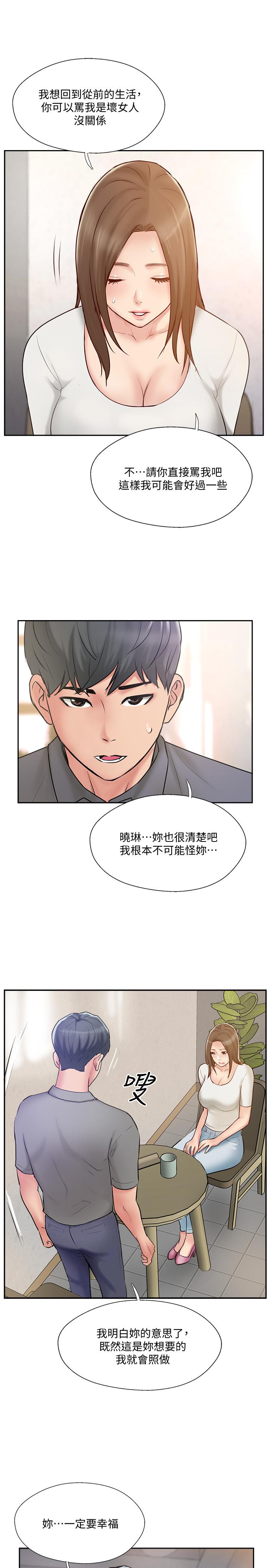 《完美新伴侶》漫画 第44話-老公已經滿足不了我