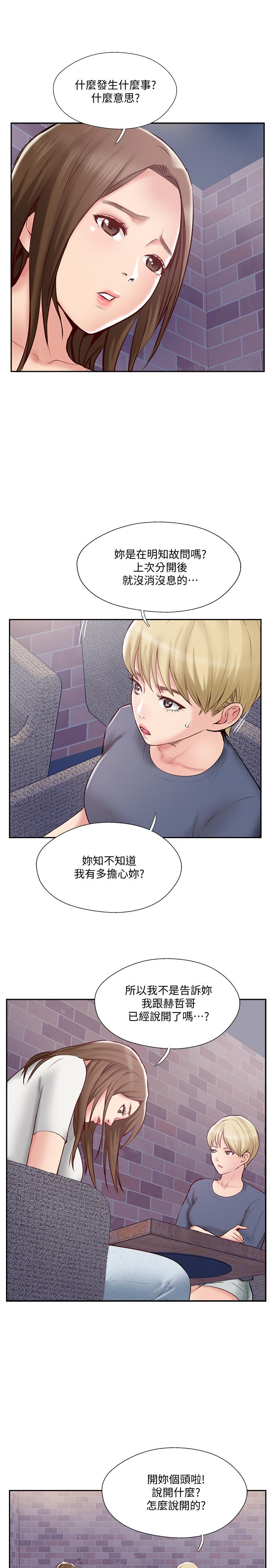 《完美新伴侶》漫画 第44話-老公已經滿足不了我