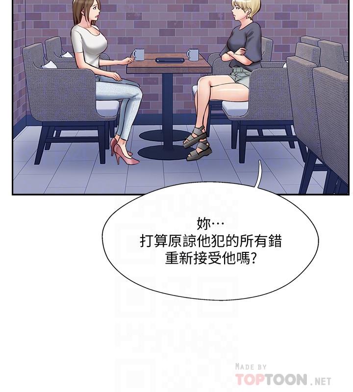 《完美新伴侶》漫画 第44話-老公已經滿足不了我