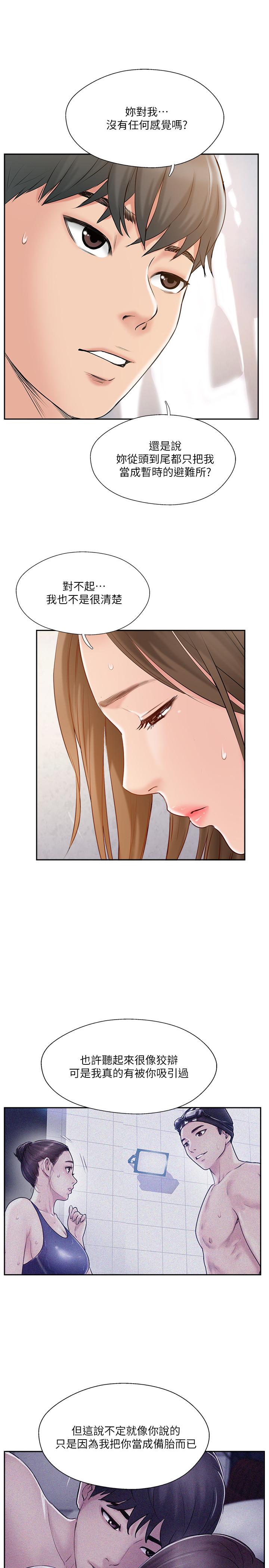 《完美新伴侶》漫画 第44話-老公已經滿足不了我