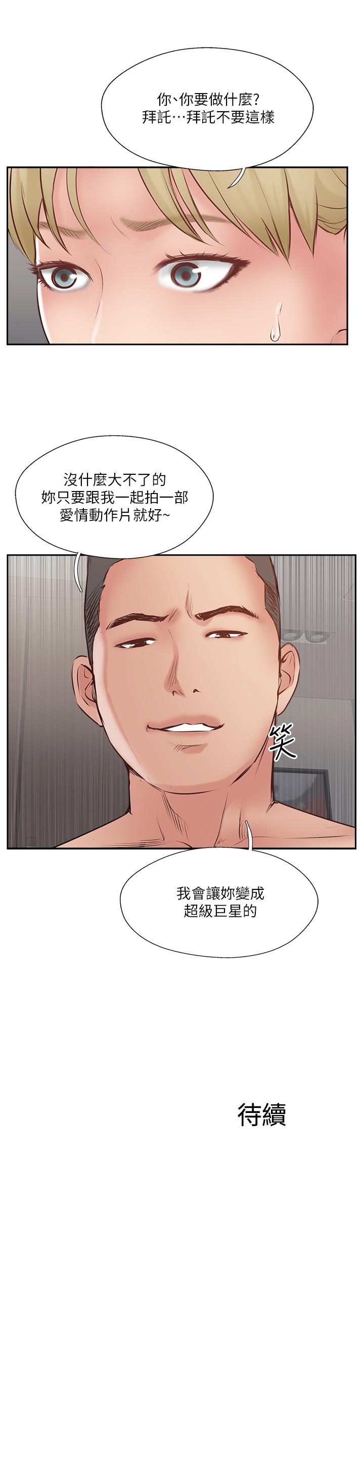 《完美新伴侶》漫画 第45話-交換伴侶俱樂部的危險真相