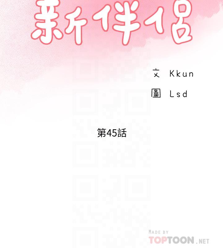 《完美新伴侶》漫画 第45話-交換伴侶俱樂部的危險真相
