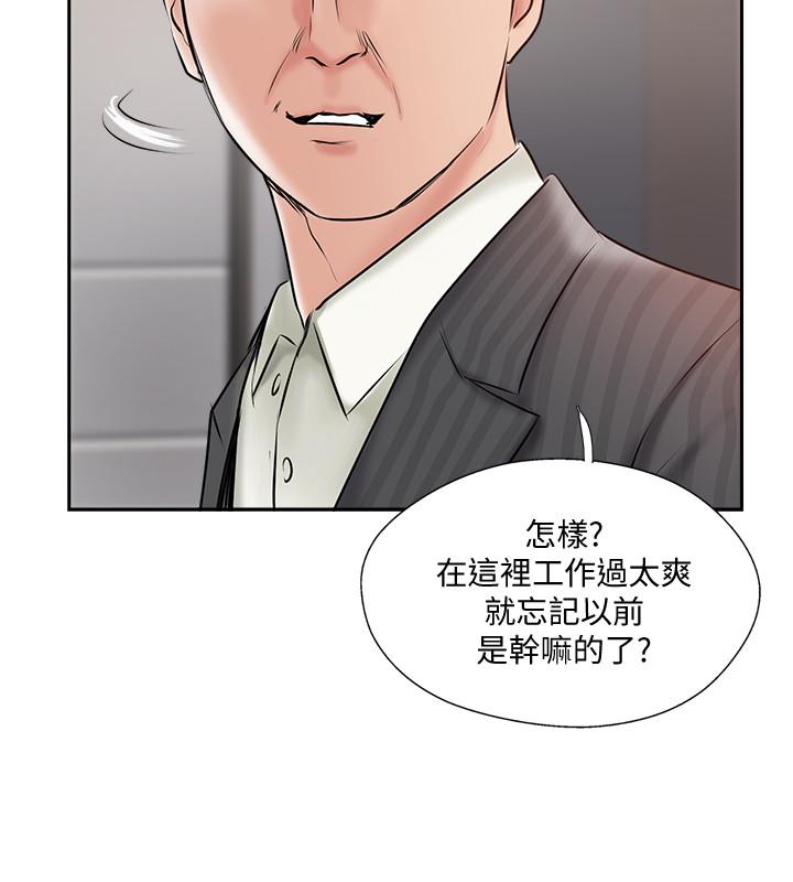 《完美新伴侶》漫画 第45話-交換伴侶俱樂部的危險真相
