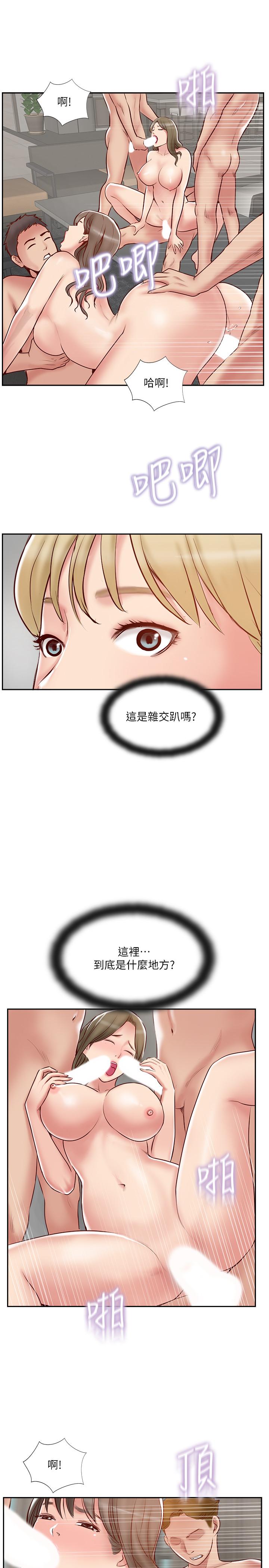 《完美新伴侶》漫画 第45話-交換伴侶俱樂部的危險真相