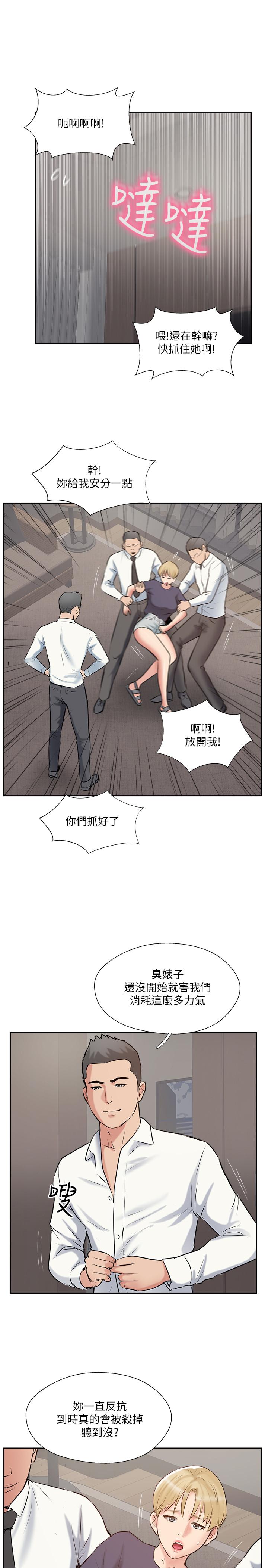 《完美新伴侶》漫画 第45話-交換伴侶俱樂部的危險真相