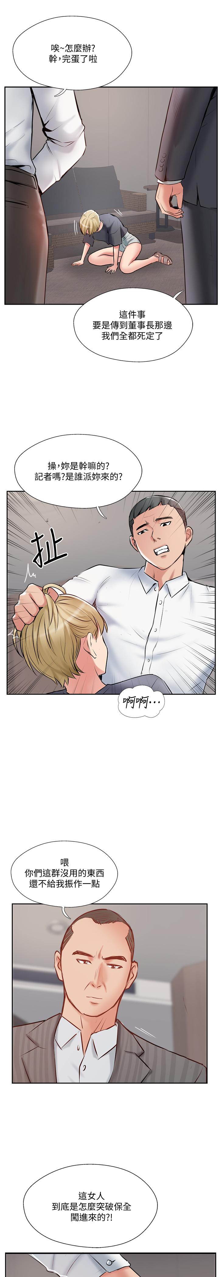 《完美新伴侶》漫画 第45話-交換伴侶俱樂部的危險真相