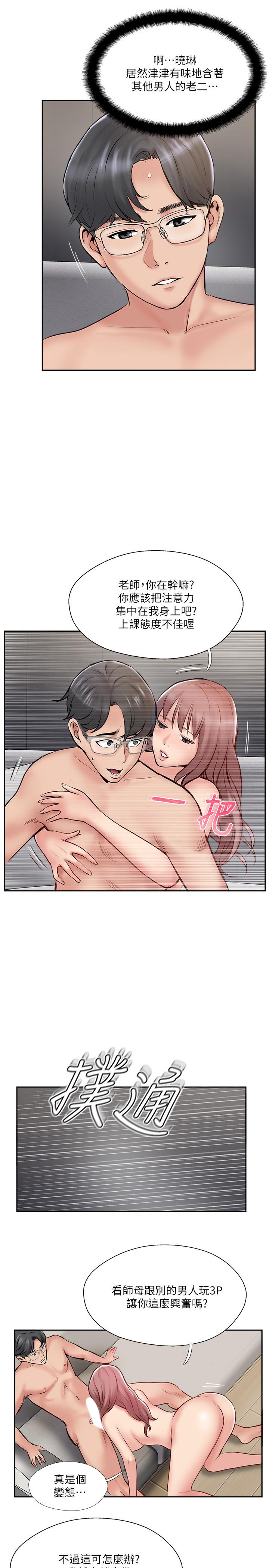 《完美新伴侶》漫画 第45話-交換伴侶俱樂部的危險真相