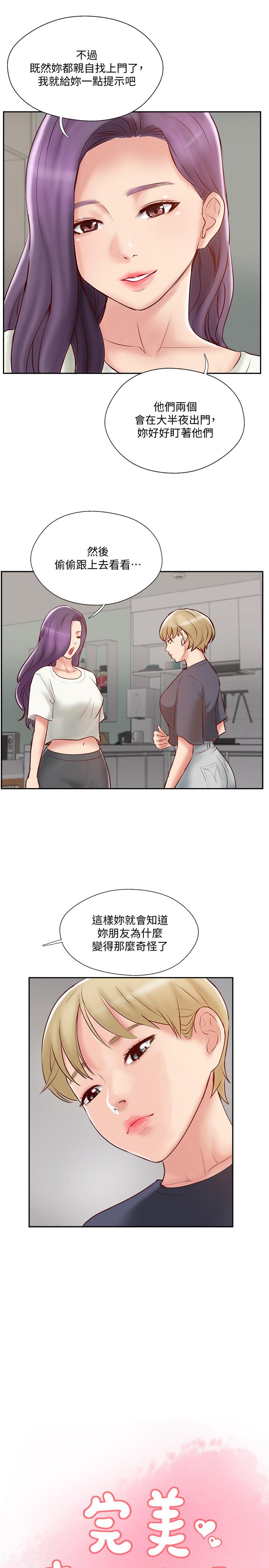 《完美新伴侶》漫画 第45話-交換伴侶俱樂部的危險真相