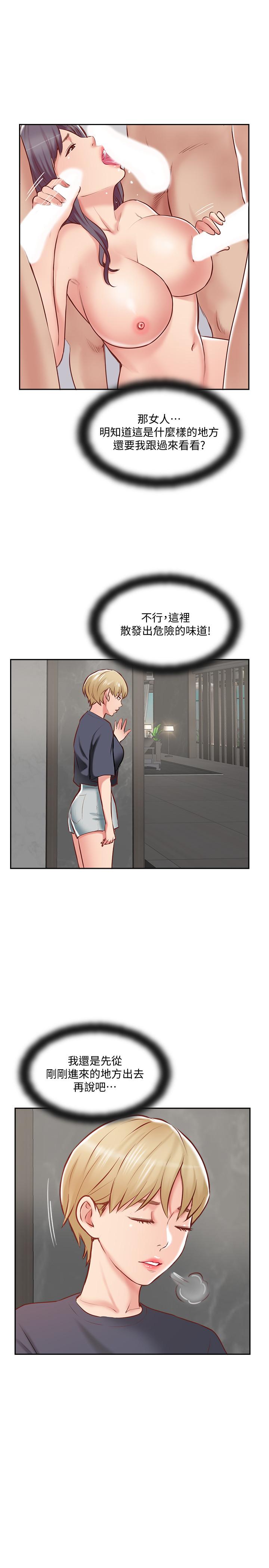 《完美新伴侶》漫画 第45話-交換伴侶俱樂部的危險真相