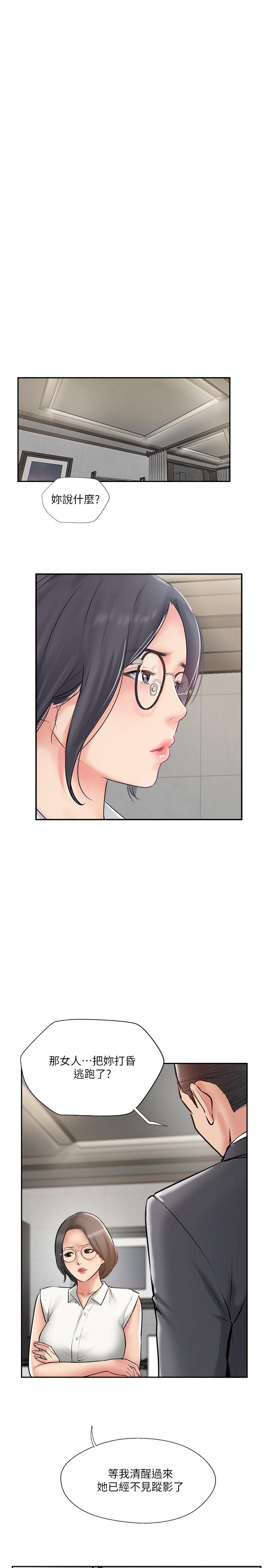 《完美新伴侶》漫画 第46話-被別人上的老婆好誘人