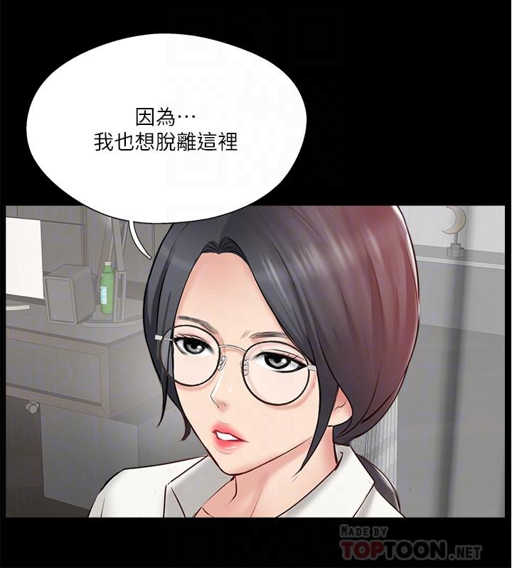 《完美新伴侶》漫画 第47話-已經無法回頭的夫妻關係
