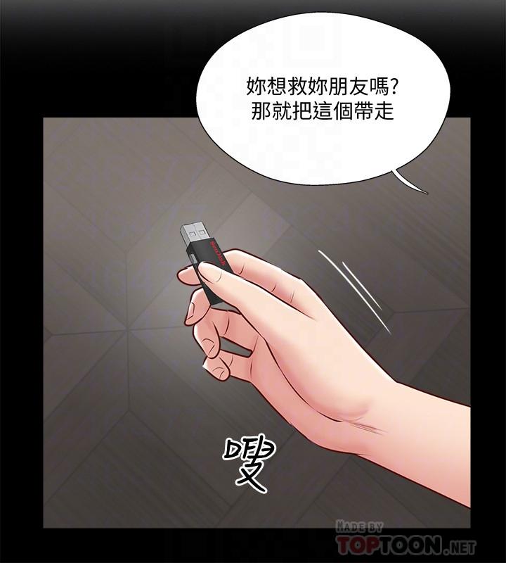 《完美新伴侶》漫画 第47話-已經無法回頭的夫妻關係