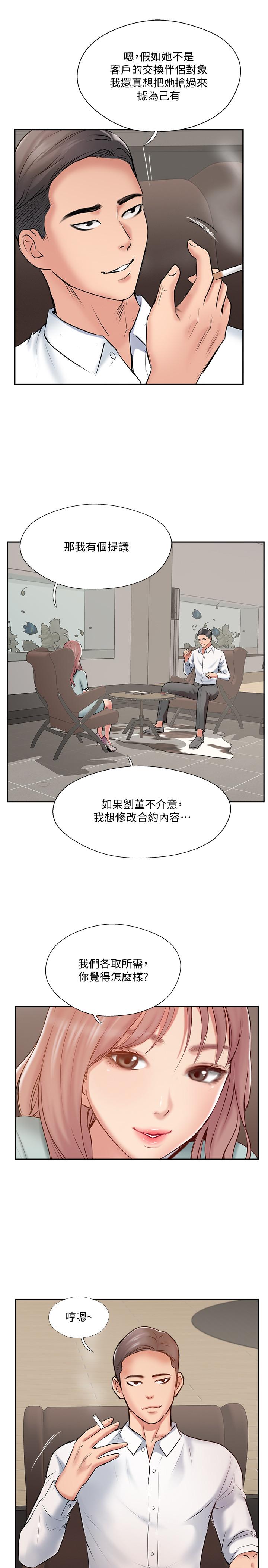 《完美新伴侶》漫画 第47話-已經無法回頭的夫妻關係
