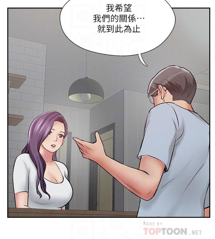 《完美新伴侶》漫画 第48話-想與已婚男重新開始的小三