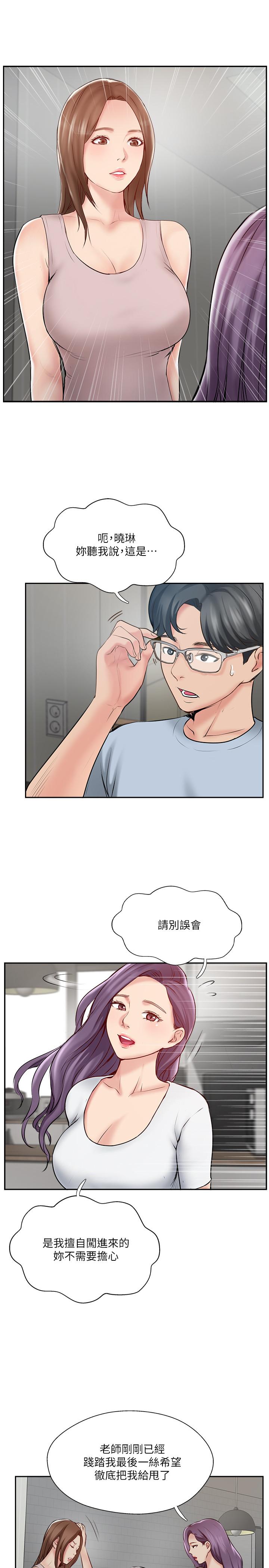 《完美新伴侶》漫画 第48話-想與已婚男重新開始的小三