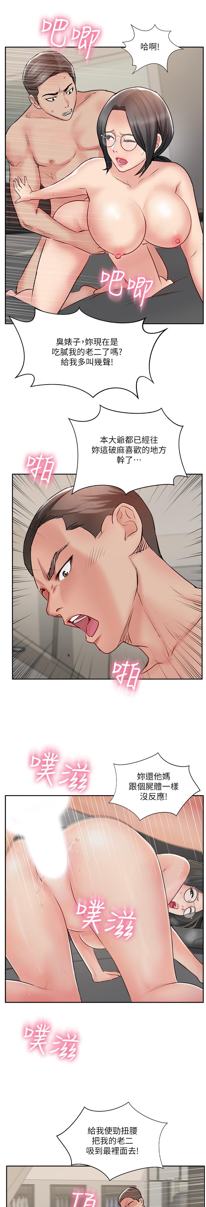 《完美新伴侶》漫画 第48話-想與已婚男重新開始的小三