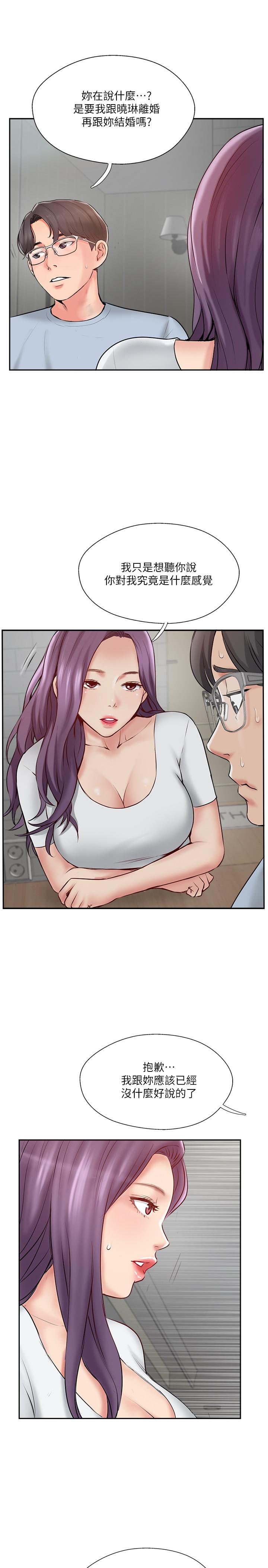 《完美新伴侶》漫画 第48話-想與已婚男重新開始的小三