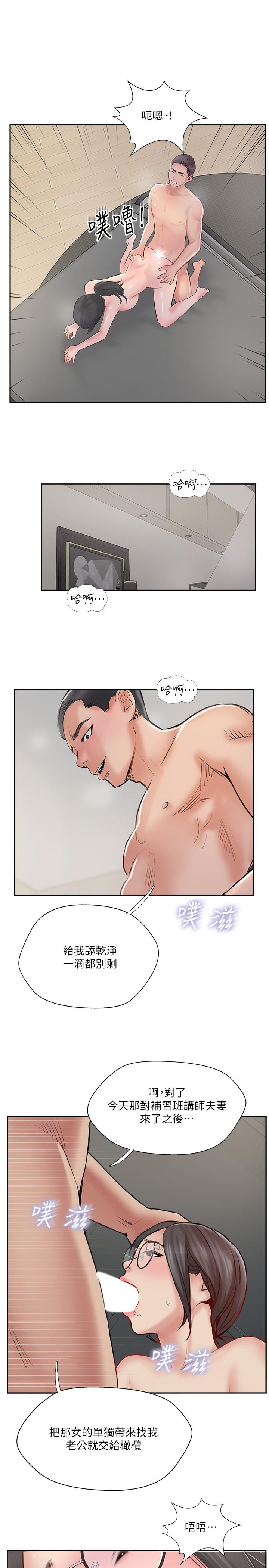 《完美新伴侶》漫画 第48話-想與已婚男重新開始的小三