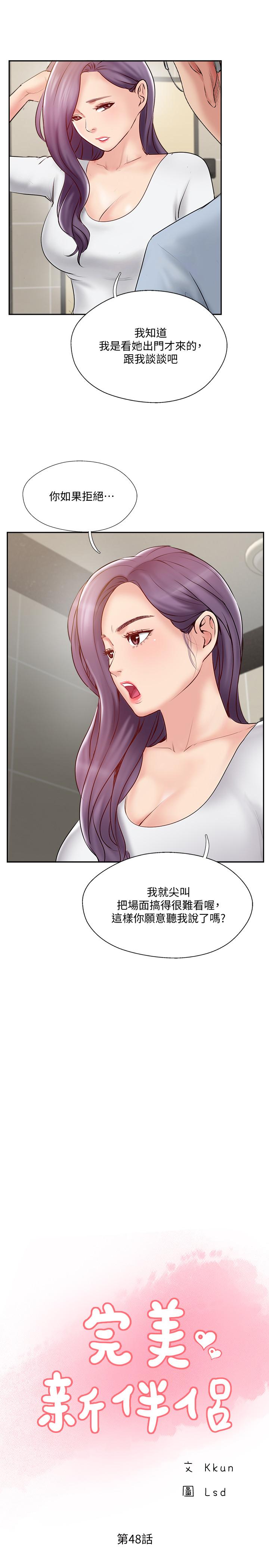 《完美新伴侶》漫画 第48話-想與已婚男重新開始的小三