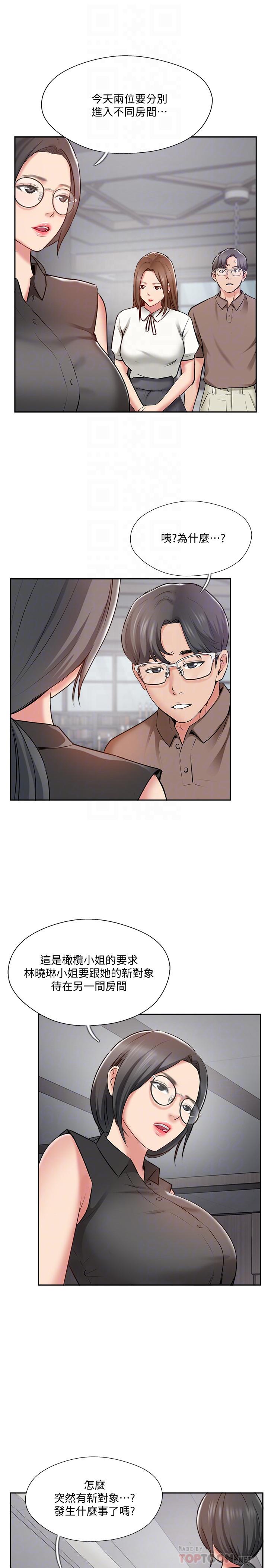 《完美新伴侶》漫画 第49話-喜歡我準備的驚喜嗎