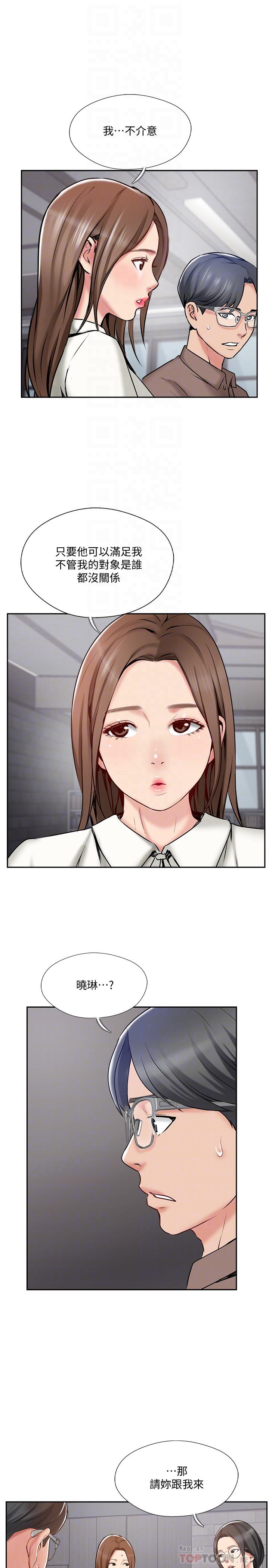 《完美新伴侶》漫画 第49話-喜歡我準備的驚喜嗎