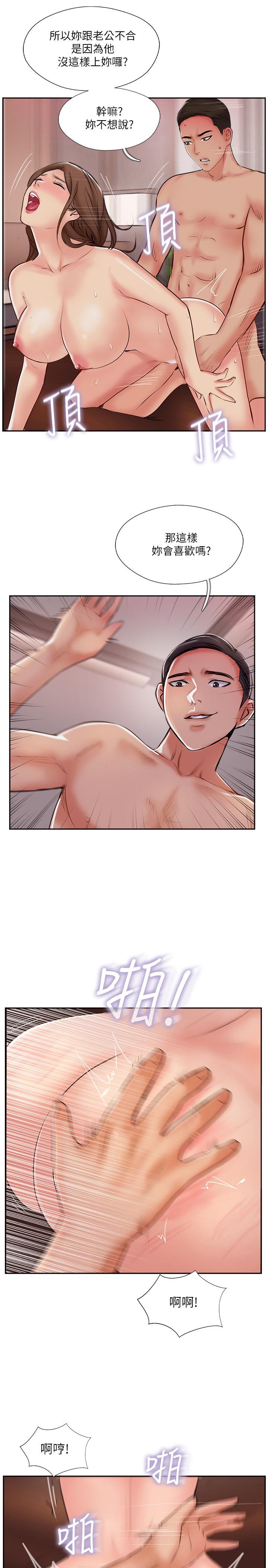 《完美新伴侶》漫画 第49話-喜歡我準備的驚喜嗎