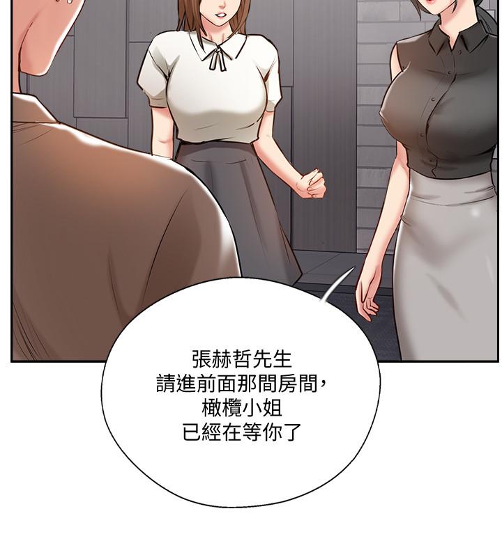 《完美新伴侶》漫画 第49話-喜歡我準備的驚喜嗎