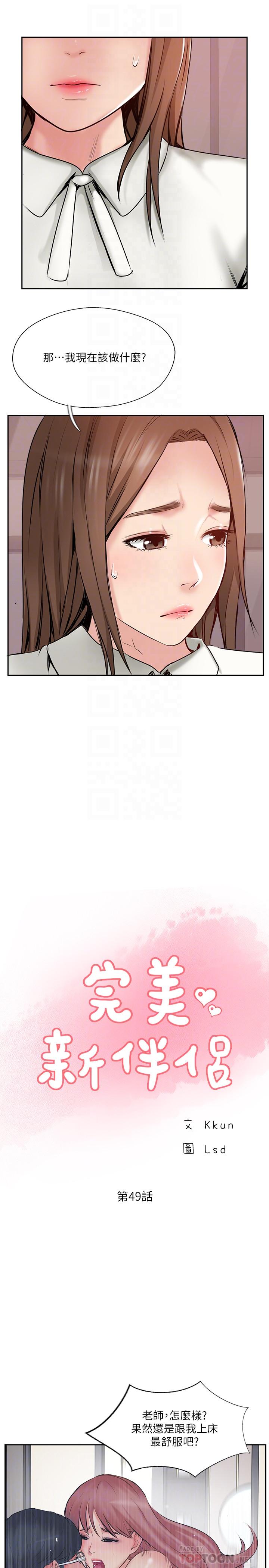 《完美新伴侶》漫画 第49話-喜歡我準備的驚喜嗎