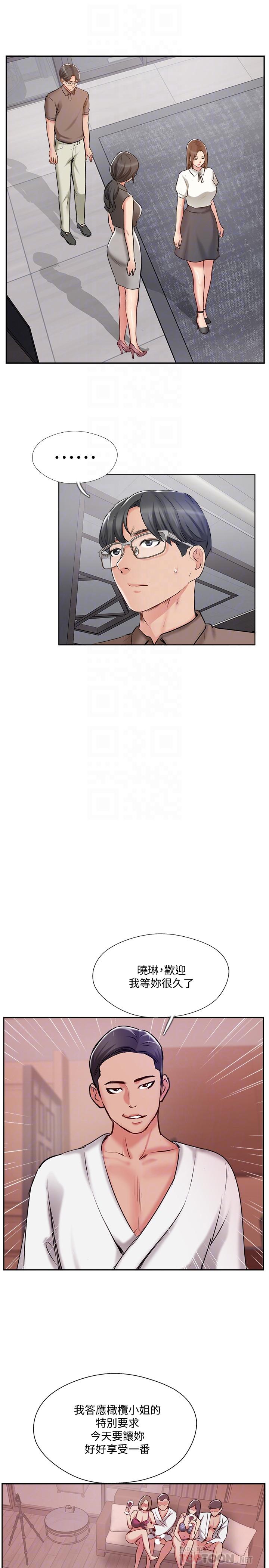 《完美新伴侶》漫画 第49話-喜歡我準備的驚喜嗎