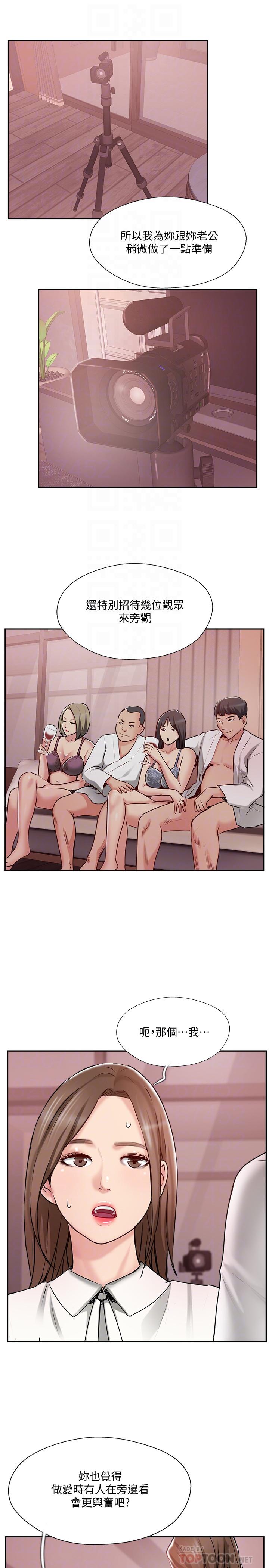 《完美新伴侶》漫画 第49話-喜歡我準備的驚喜嗎