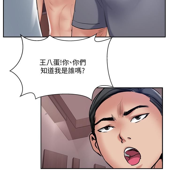 《完美新伴侶》漫画 第50話-付出代價的時候到了