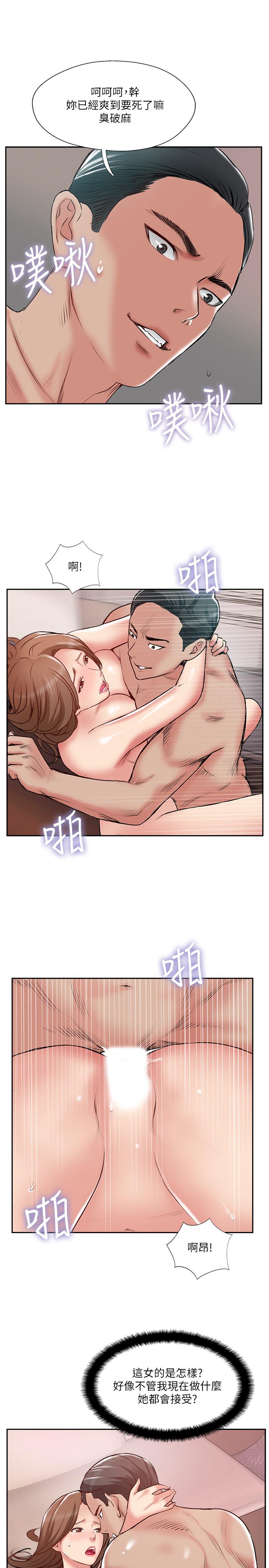 《完美新伴侶》漫画 第50話-付出代價的時候到了