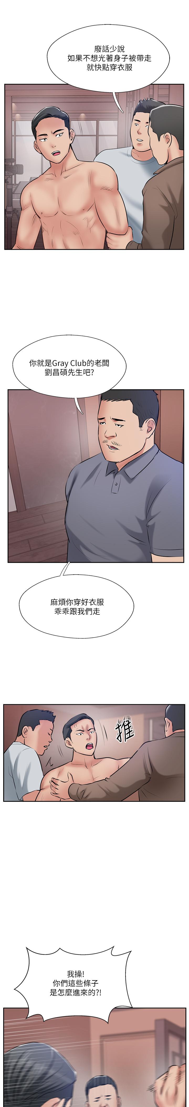 《完美新伴侶》漫画 第50話-付出代價的時候到了