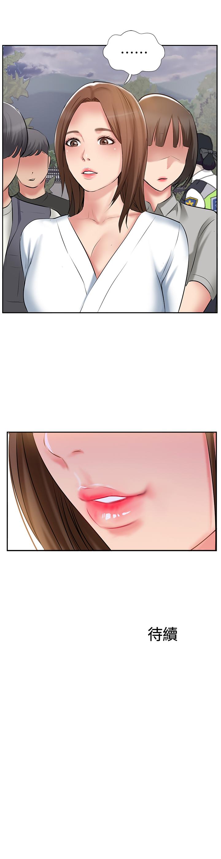 《完美新伴侶》漫画 第50話-付出代價的時候到了
