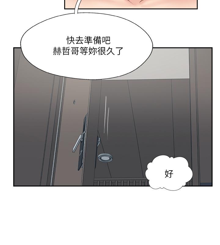 《完美新伴侶》漫画 最終話-新的開始
