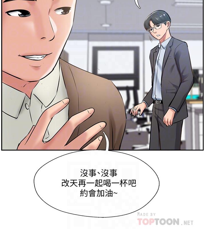 《完美新伴侶》漫画 最終話-新的開始