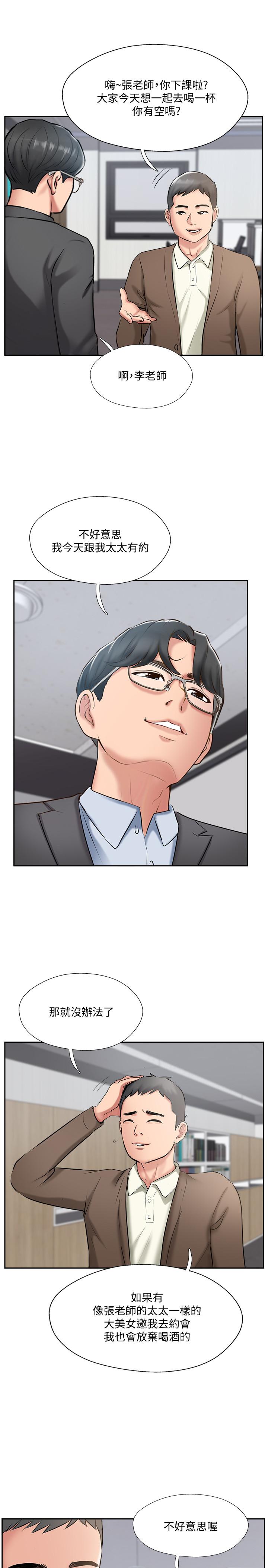 《完美新伴侶》漫画 最終話-新的開始