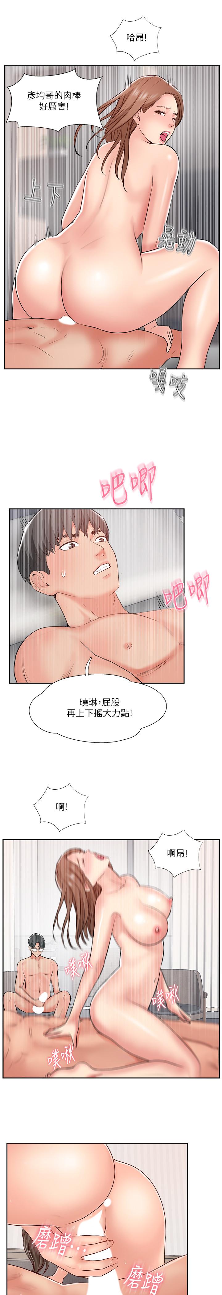 《完美新伴侶》漫画 最終話-新的開始