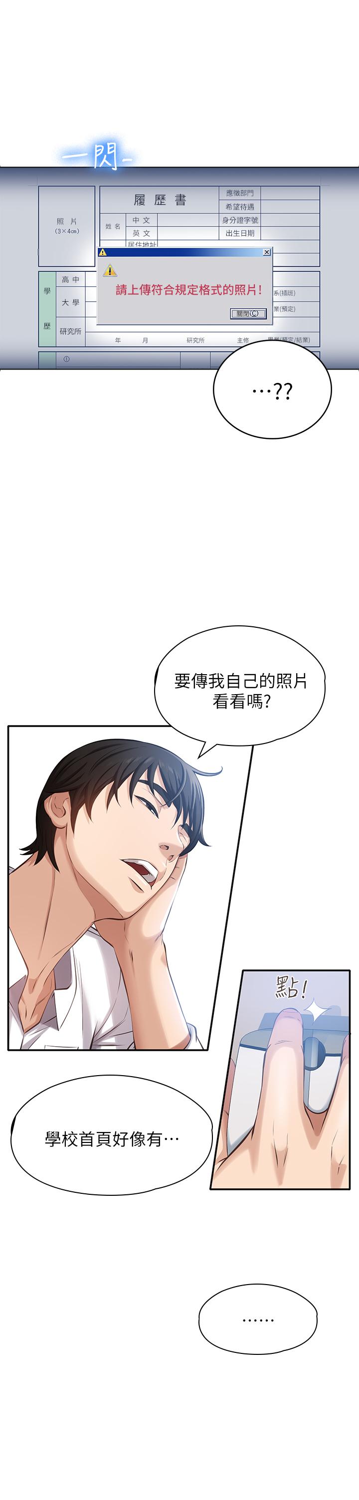 《萬能履歷表》漫画 第1話-可操縱行為的神秘檔案