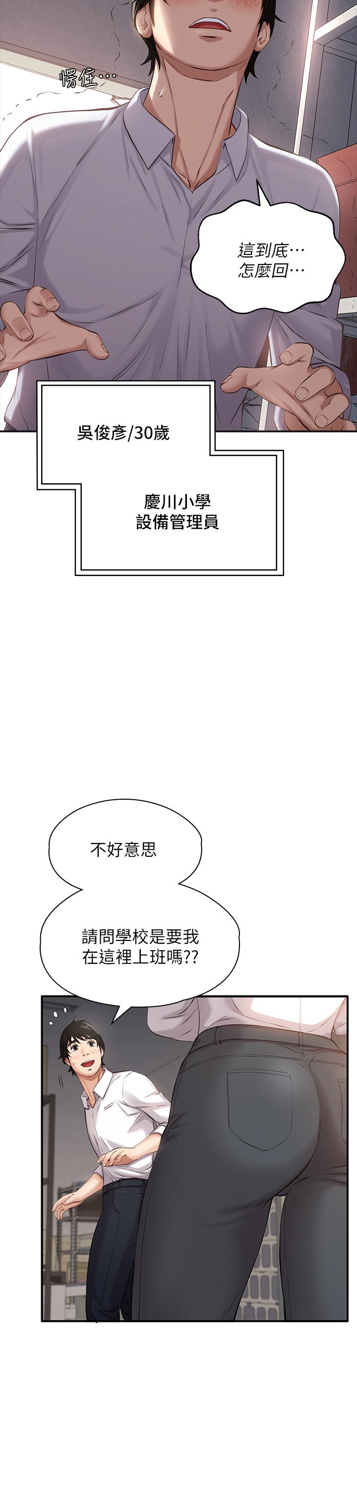 《萬能履歷表》漫画 第1話-可操縱行為的神秘檔案