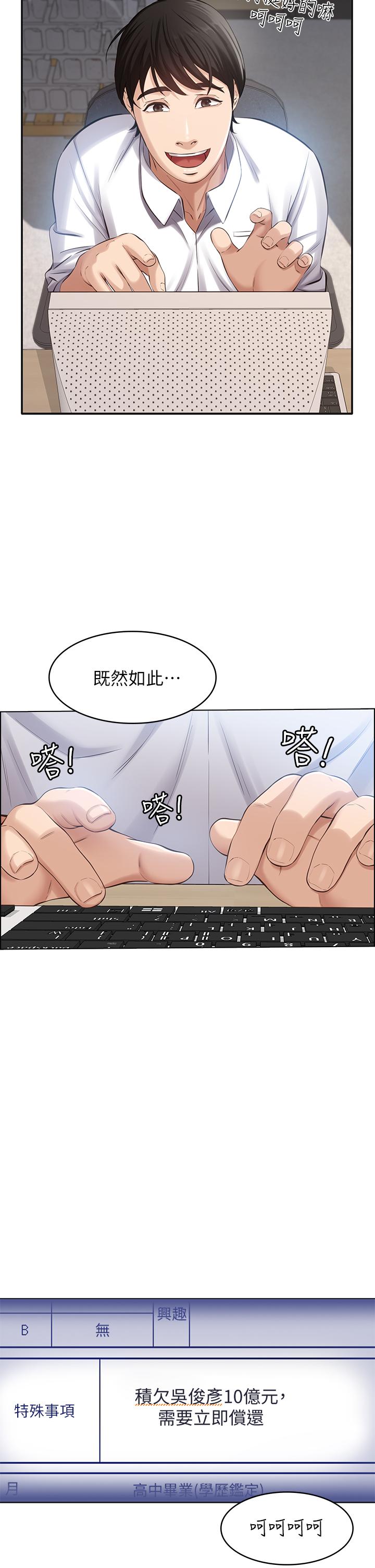 《萬能履歷表》漫画 第1話-可操縱行為的神秘檔案