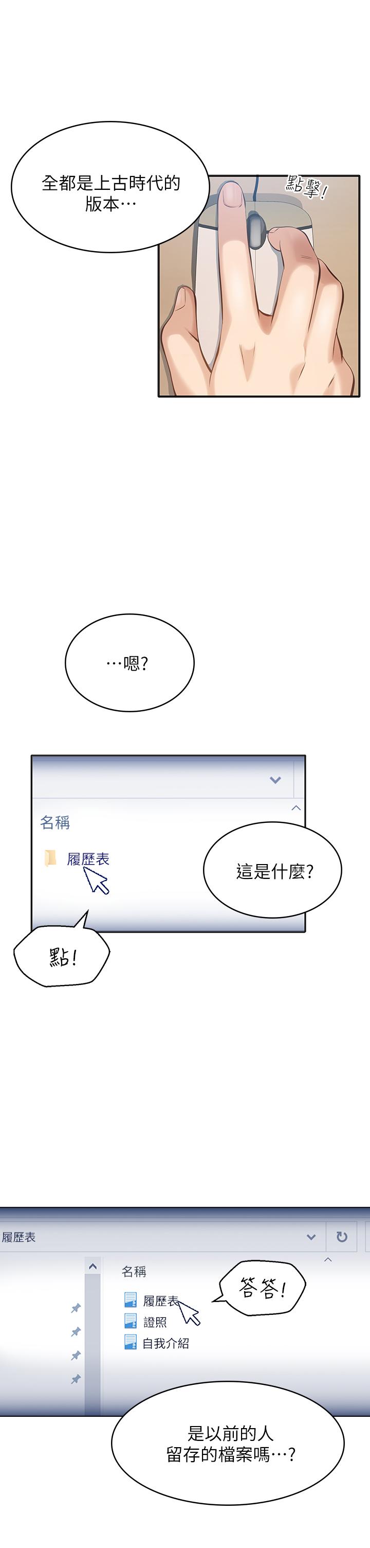 《萬能履歷表》漫画 第1話-可操縱行為的神秘檔案